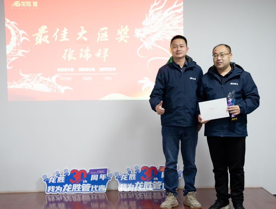 龍勝動態(tài) | 破局·新生——龍勝管2024年全國營銷會議圓滿舉辦! 龍勝動態(tài) | 破局·新生——龍勝管2024年全國營銷會議圓滿舉辦!