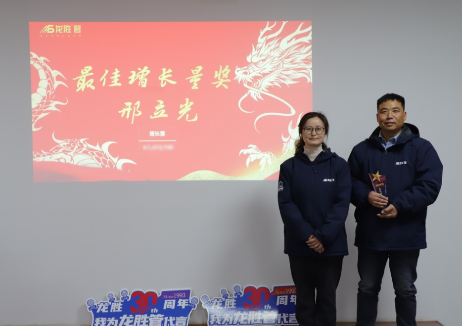 龍勝動態(tài) | 破局·新生——龍勝管2024年全國營銷會議圓滿舉辦! 龍勝動態(tài) | 破局·新生——龍勝管2024年全國營銷會議圓滿舉辦!