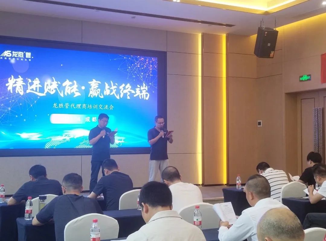 龍勝管2025年代理商培訓交流會圓滿落幕!【精進賦能·贏戰(zhàn)終端】 龍勝管2025年代理商培訓交流會圓滿落幕!【精進賦能·贏戰(zhàn)終端】
