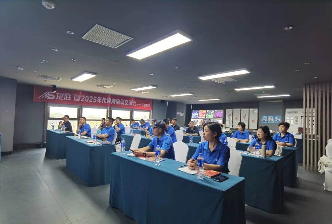 龍勝管2025年代理商培訓交流會圓滿落幕!【精進賦能·贏戰(zhàn)終端】 龍勝管2025年代理商培訓交流會圓滿落幕!【精進賦能·贏戰(zhàn)終端】