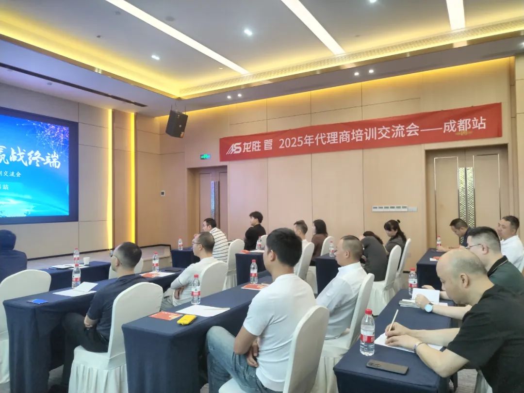 龍勝管2025年代理商培訓交流會圓滿落幕!【精進賦能·贏戰(zhàn)終端】 龍勝管2025年代理商培訓交流會圓滿落幕!【精進賦能·贏戰(zhàn)終端】